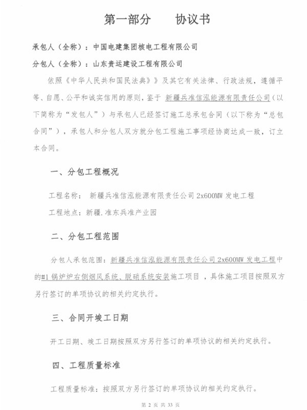新疆兵准信泓能源有限责任公司 2x600MW 发电工程中的#1 锅炉炉右侧烟风系统、脱硝系统安装施工项目