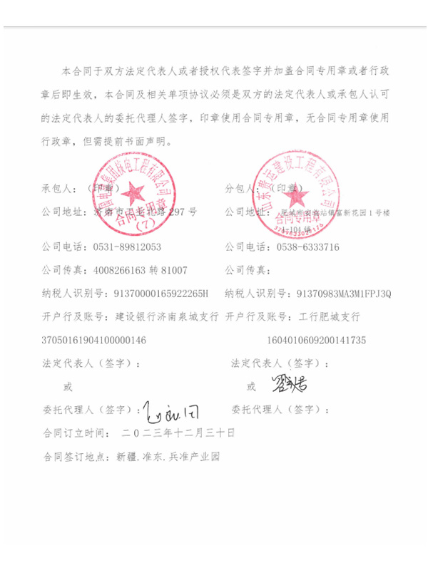 新疆兵准信泓能源有限责任公司 2x600MW 发电工程中的#1 锅炉炉右侧烟风系统、脱硝系统安装施工项目