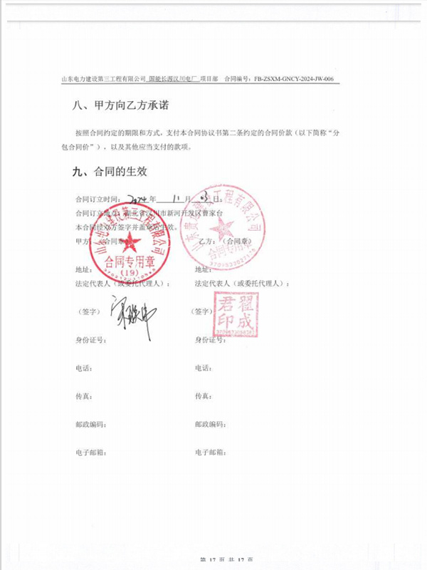 Contract for Mechanical Section F of Changyuan Electric Power Hanchuan Company Phase IV 2 × 1000MW Expansion Project