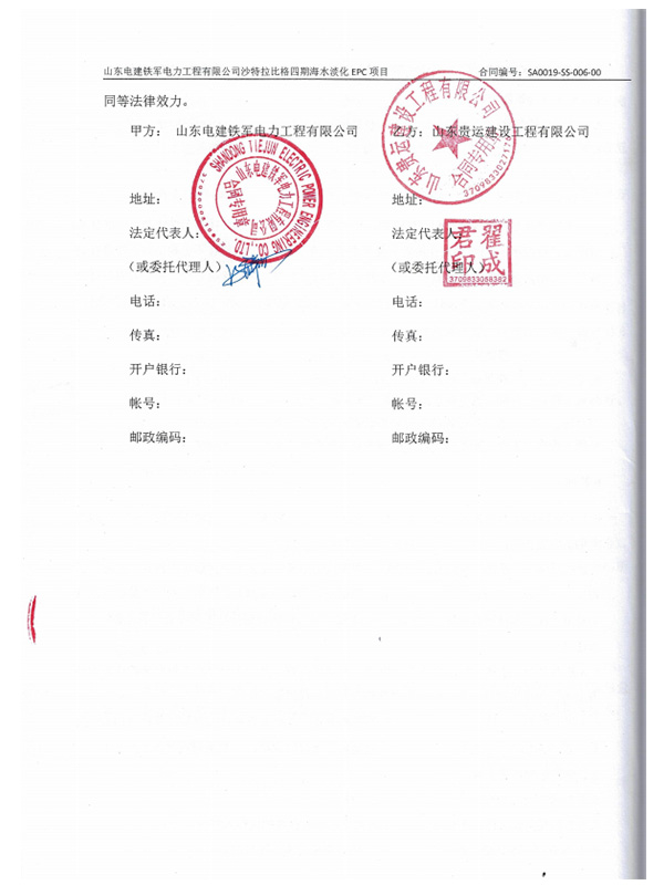 沙特拉比格四期海水淡化EPC项目安装A标段施工分包合同