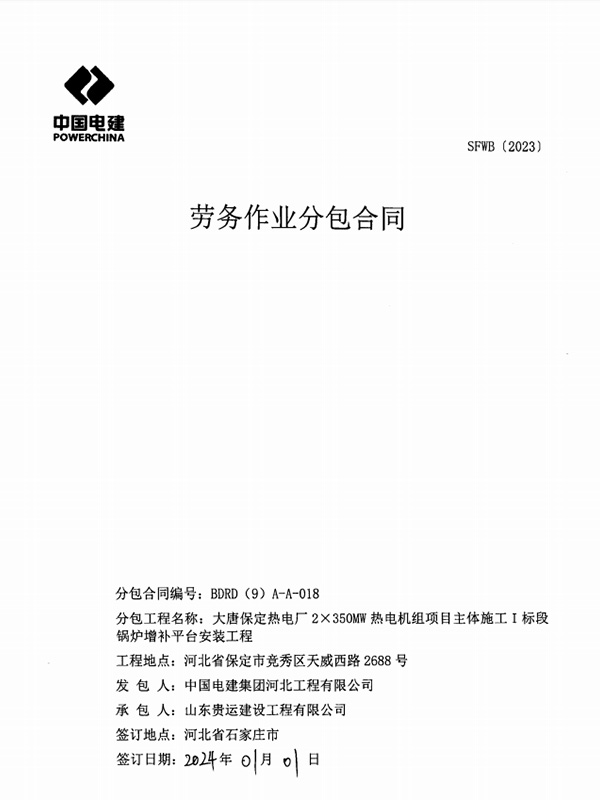 大唐保定热电厂2X350MW热电机组项目主体施工I标段主厂房钢格栅、8期管道支架钢结构、主厂房钢梯等钢结构安装