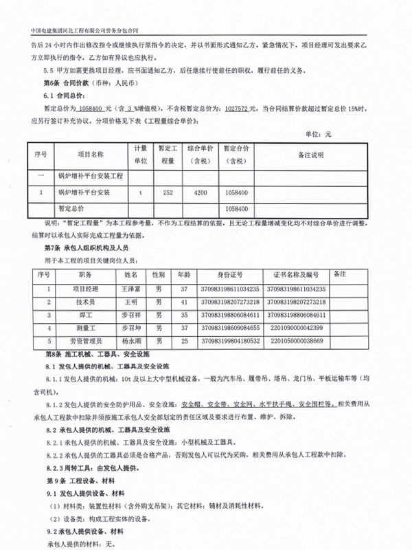 大唐保定热电厂2X350MW热电机组项目主体施工I标段主厂房钢格栅、8期管道支架钢结构、主厂房钢梯等钢结构安装