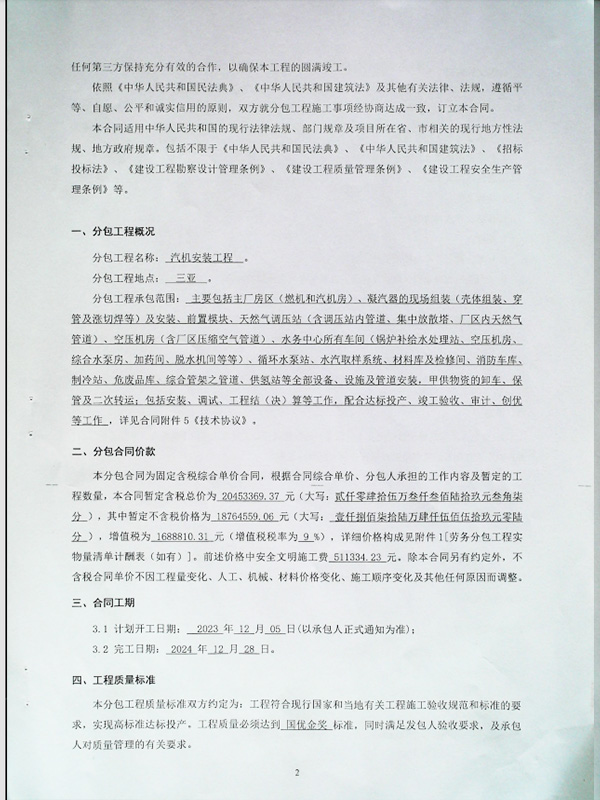 Supplementary Agreement Contract for Construction Labor Subcontracting of Steam Turbine Installation Section of Huaneng Hainan Nanshan Power Plant Project