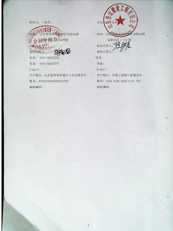 Supplementary Agreement Contract for Construction Labor Subcontracting of Steam Turbine Installation Section of Huaneng Hainan Nanshan Power Plant Project
