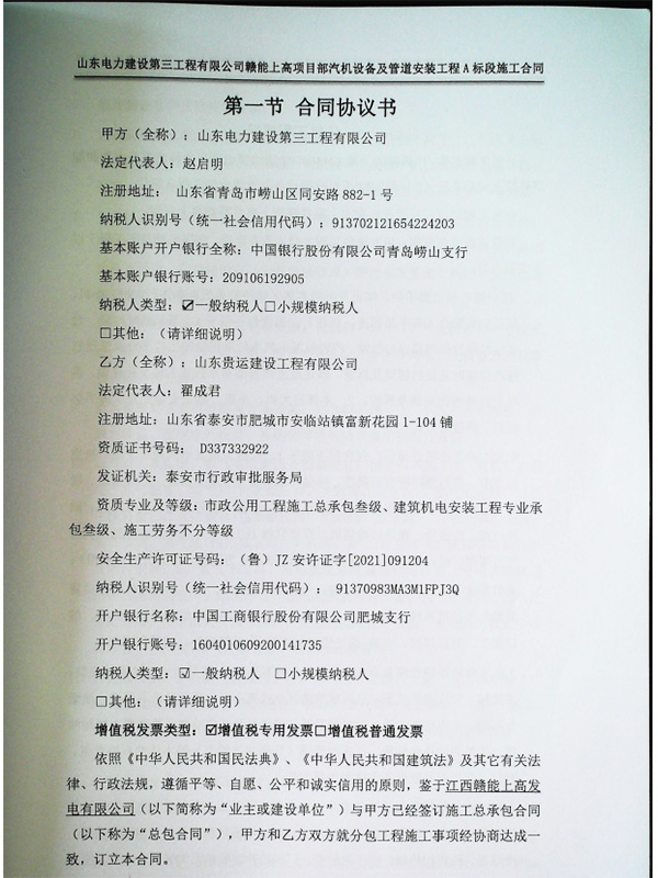 江西赣能上高2×1000MW清洁煤电项目主体建筑及安装工程（B标段）#2机组汽机设备及管道安装工程劳务分包合同