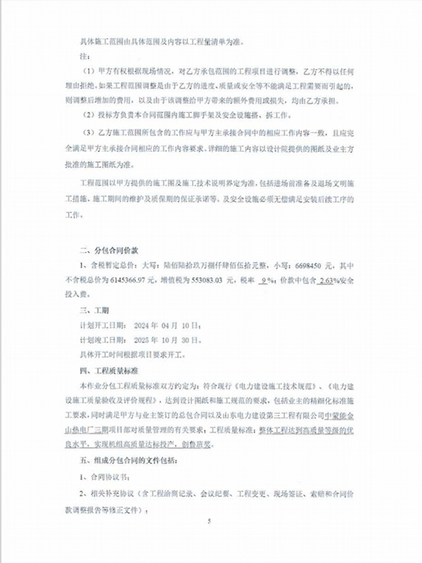 内蒙古能源集团金山热电厂2×100万千瓦煤电联营扩建项目部汽机安装B标段安装工程