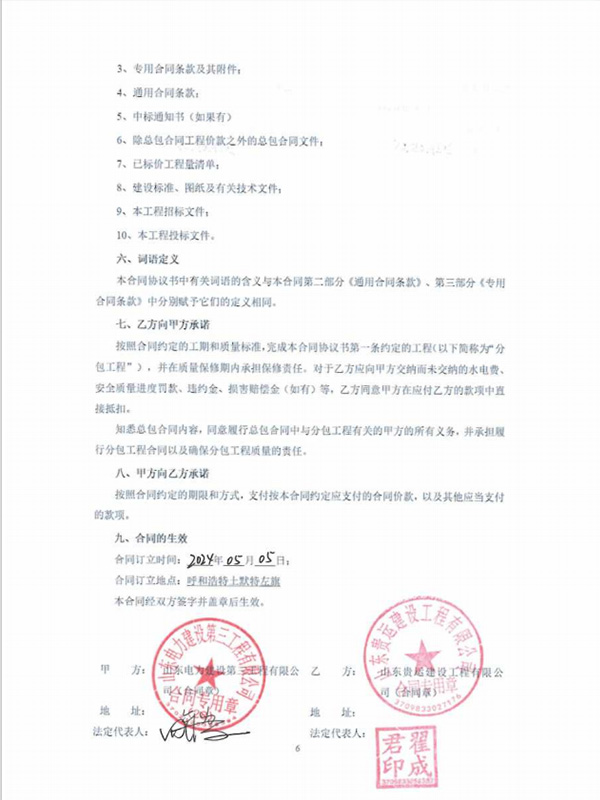 内蒙古能源集团金山热电厂2×100万千瓦煤电联营扩建项目部汽机安装B标段安装工程