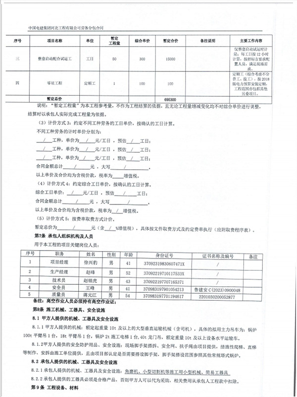 国能神皖池州发电有限责任公司二期（2×660MW 机组）扩建项目主体工程(B 标段）全厂附属设备安装工程