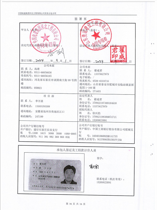 国能神皖池州发电有限责任公司二期（2×660MW 机组）扩建项目主体工程(B 标段）全厂附属设备安装工程