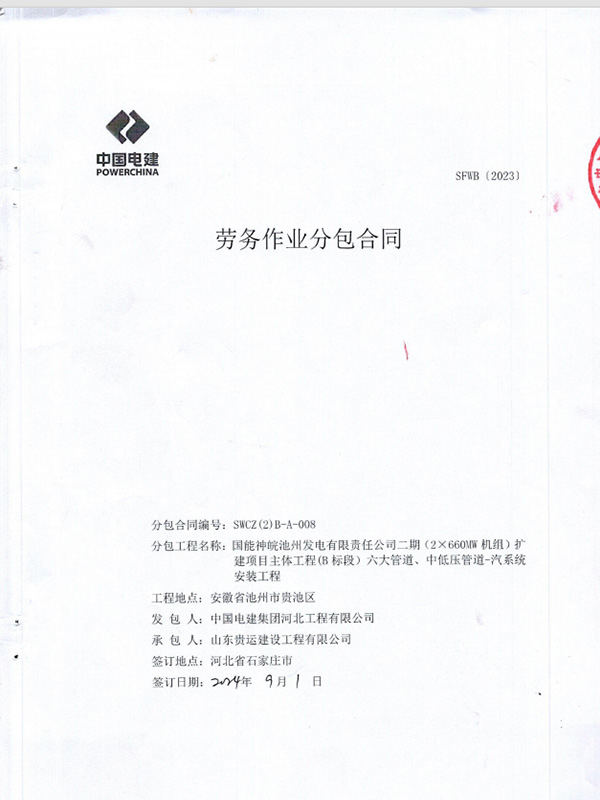 国能神皖池州发电有限责任公司二期（2×660MW 机组）扩建项目主体工程(B 标段）六大管道、中低压管道-汽系统安装工程