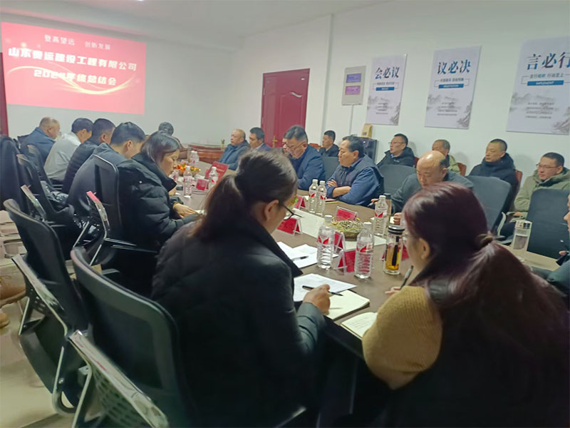 公司年会
