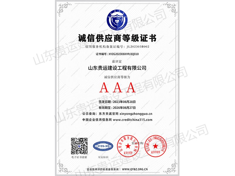 诚信供应商等级证书