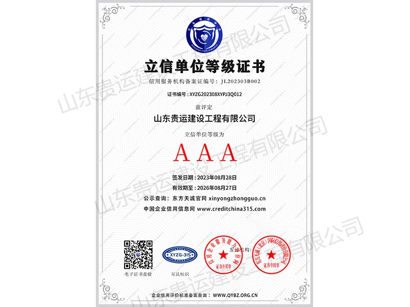 立信单位等级证书