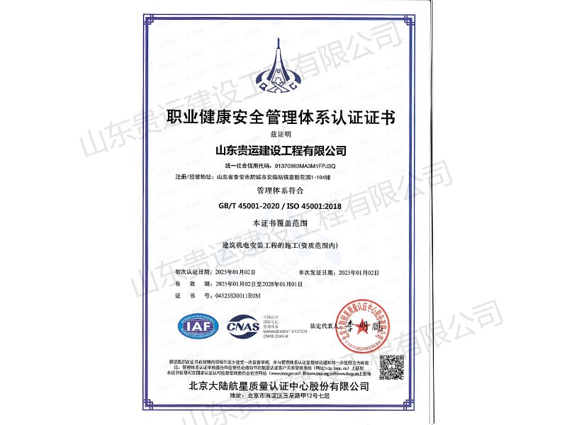 职业健康安全管理体系认证证书