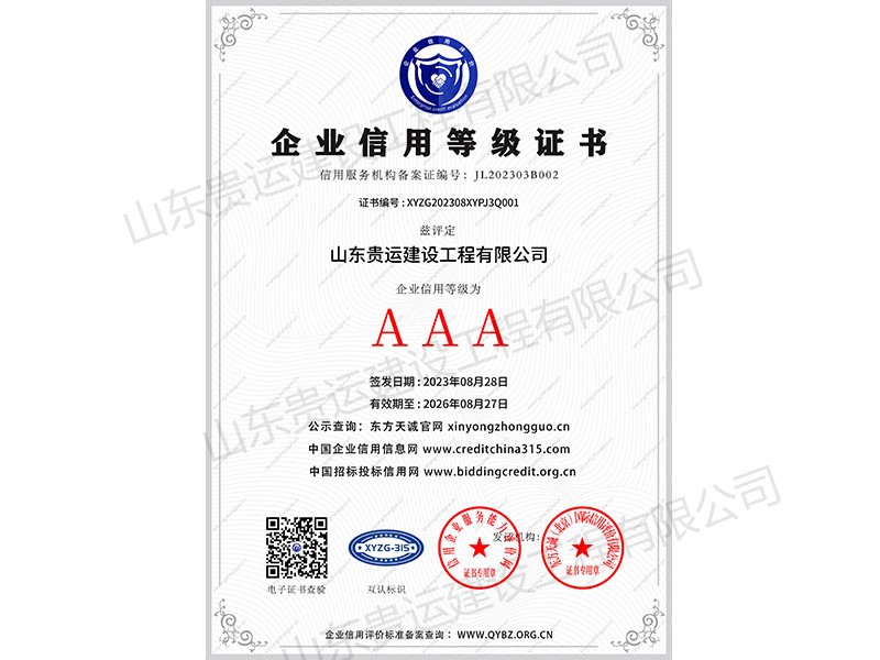 企业信用等级证书