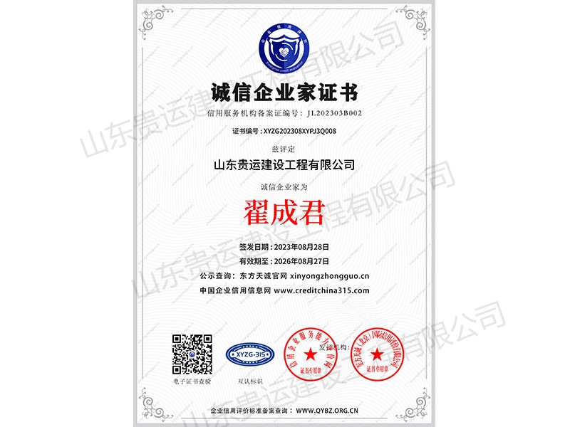 诚信企业家证书