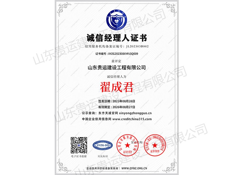 诚信经理人证书